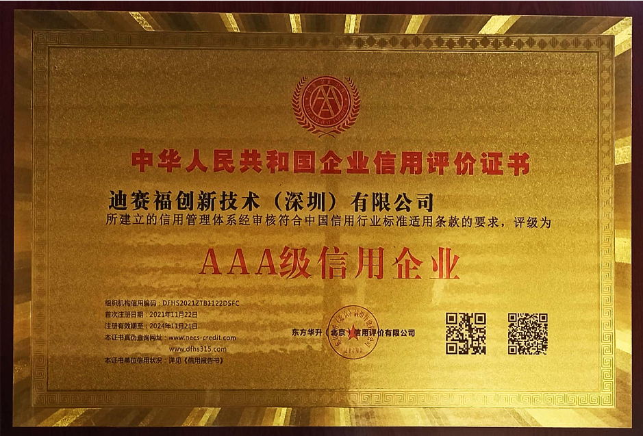 “AAA级信用企业”
